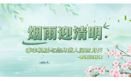 清明放假通知！愿大家不負(fù)春光遍覽人間四月天