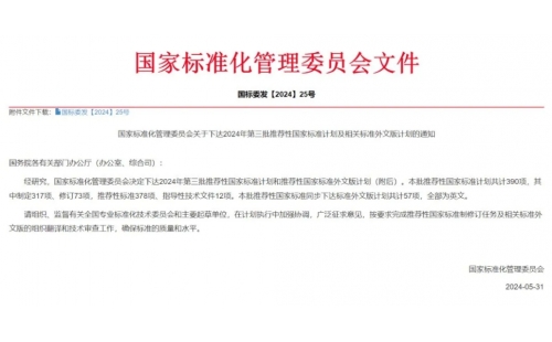 2024年第三批推薦性國家標(biāo)準(zhǔn)計(jì)劃清單，PET和HDPE成功入選