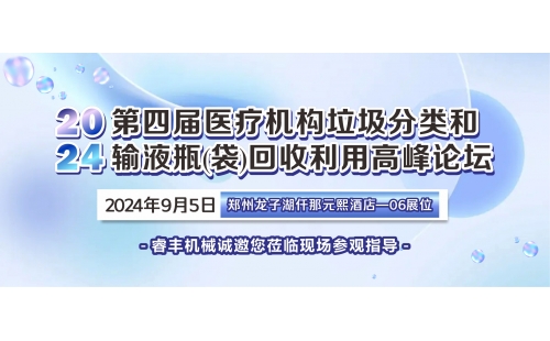 9月醫(yī)療論壇｜相約鄭州龍子湖仟那元熙酒店，6號展位邀您參觀
