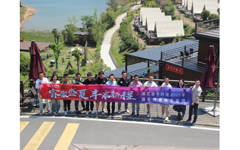 燃情初夏，共赴美好 - 2025 年公司團(tuán)建圓滿收官！